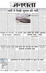 Jansatta, Hindi, 15/12/2014
