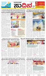 Sudina(Belthangadi - Bantwal)