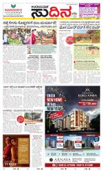 Sudina (Greater Mangaluru)