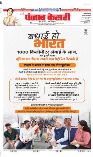 DATE 05-01-2025 PUNJAB KESARI GURUGRAM 