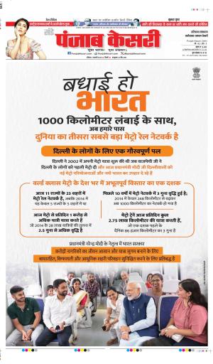 DATE 05-01-2025 PUNJAB KESARI FARIDABAD 