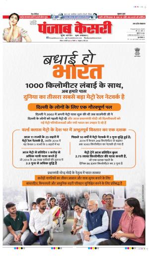 DATE 05-01-2025 PUNJAB KESARI BIJNOR 