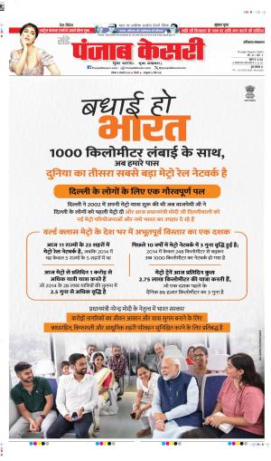 DATE 05-01-2025 PUNJAB KESARI BAHADURGARH 