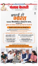 Shamli - Punjab Kesari