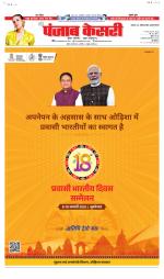 North East Main - Punjab Kesari