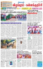 Villupuram Supplement