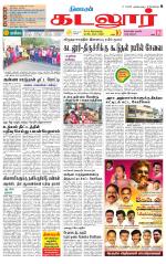 cuddalore supplement