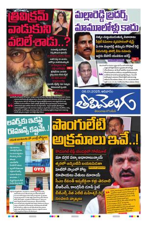 Tolivelugu Epaper 06 jan 2025