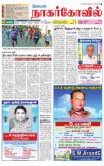 Kanyakumari-Nagarcoil Supplement