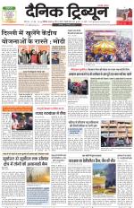 Dainik Tribune (Chandigarh)