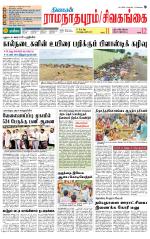 Sivagangai- Madurai Supplement