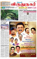 Virudhunagar-Madurai Supplement