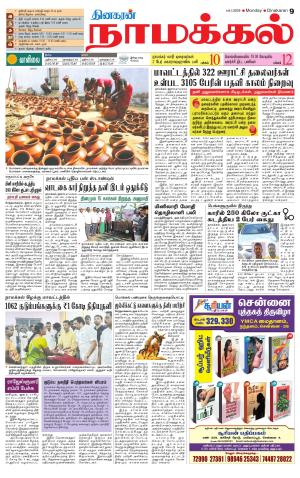 Namakkal-Salem Supplement