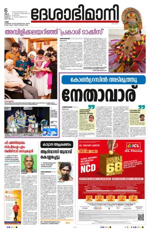 Kannur 2025 January 6