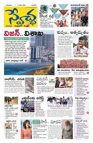 Swetcha daily AP epaper 06.01.2025
