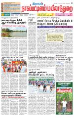 Nagai-Trichy Supplement