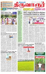 Thiruvarur-Trichy Supplement