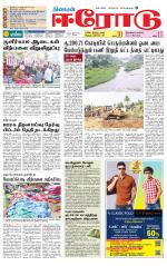 Erode-Coimbatore Supplement