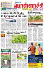 Pollachi-Coimbatore Supplement