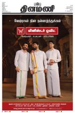 Dinamani - Thanjavur