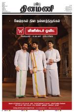 Dinamani - Kanyakumari