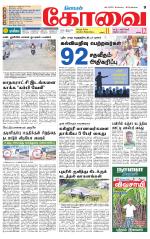 Coimbatore Supplement