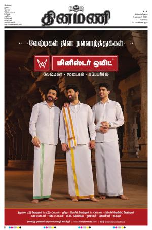 Dinamani-Coimbatore