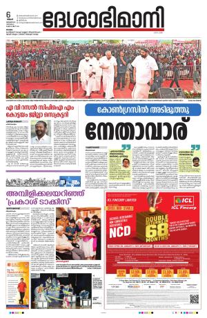 Kottayam, 6th January 2025