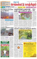 Kanchipuram-Chennai Supplement