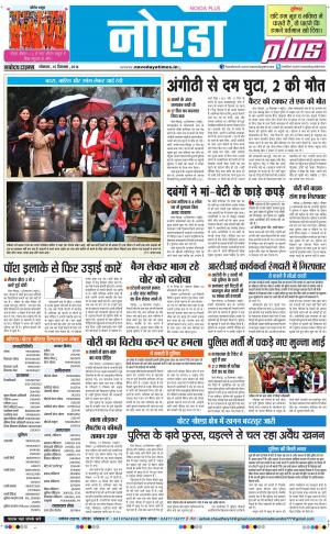 The Navodaya Times Noida