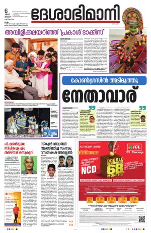 kollam, 6th january 2025