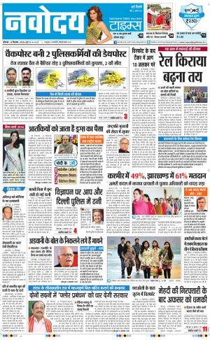 Navodaya Times Main