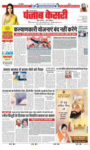 Date 06-01-2025 Punjab Kesari Hapur