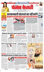 Rewari - Punjab Kesari