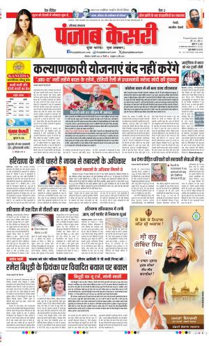 Date 06-01-2025 Punjab Kesari Rewari