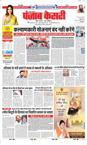 Date 06-01-2025 Punjab Kesari Panipat