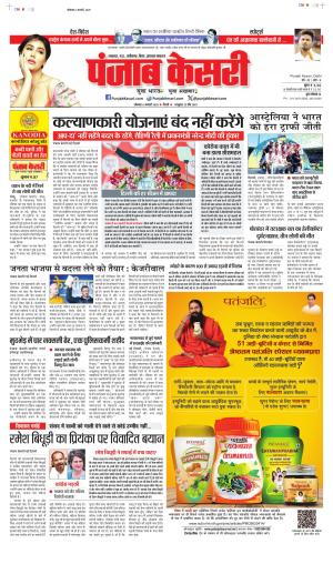 Date 06-01-2025 Punjab Kesari Madhya Pradesh Main
