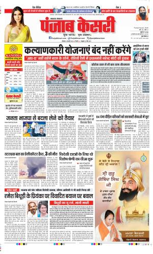 Date 06-01-2025 Punjab Kesari Lucknow