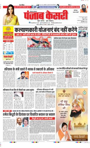 Date 06-01-2025 Punjab Kesari Faridabad
