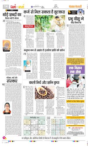 Date 06-01-2025 Punjab Kesari Darm Karm
