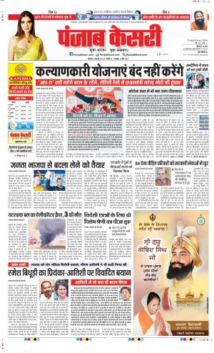 Date 06-01-2025 Punjab Kesari DELHI MAIN