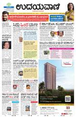 Davanagere Edition