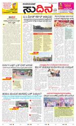 Sudina(Belthangadi - Bantwal)