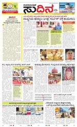 Sudina (Greater Mangaluru)