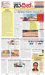 Sudina(Udupi)