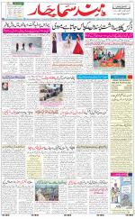 The Daily Hindsamachar Jalandhar