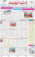The Daily Hindsamachar Chandigarh
