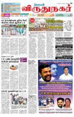 Virudhunagar-Madurai Supplement