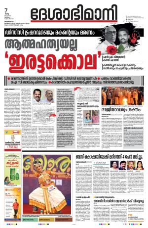 Thiruvananthapuram, 07th January 2025