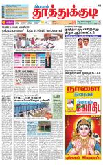 Tuticorin-Tirunelveli Supplement